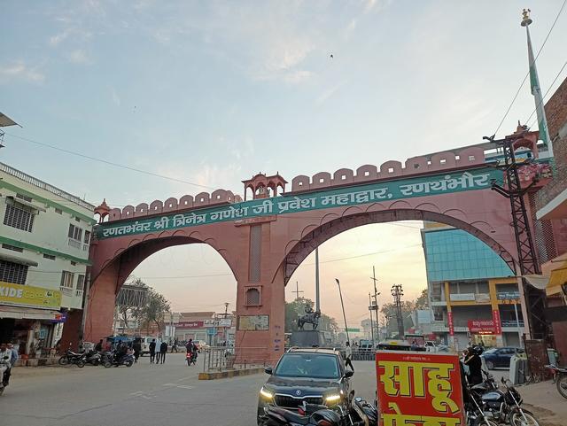 Ranthambore Pravesh Mahad Dwaar at Hamir Circle, Sawai Madhopur (Sawai Madhopur, where the college is located)